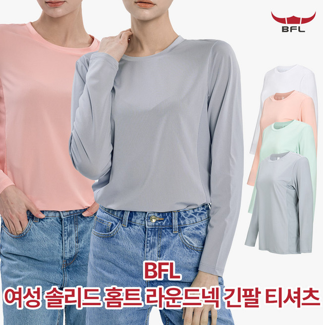 아소트 여성 초경량 기능성 솔리드 쿨 냉감 홈트 라운드넥 긴팔 티셔츠 4컬러