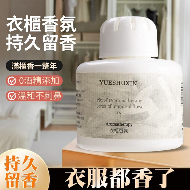 玥舒心 衣櫃香氛 衣櫥芳香劑 除臭 衣物香氛 鞋櫃 廁所 客廳 150g, 1個, 梔子花