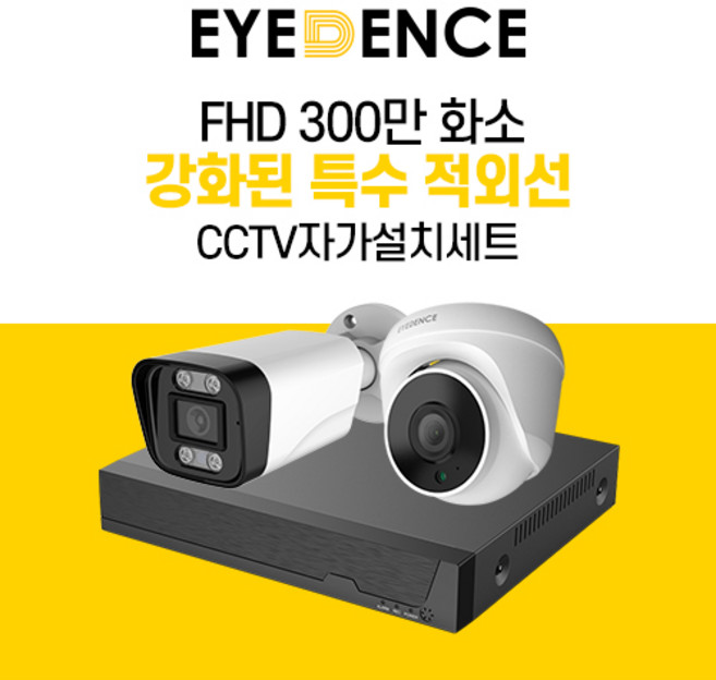 아이던스 300만화소 자가설치 CCTV 세트 - A 보안 방범 스마트폰감시 특수 적외선, 300만화소 실내 1세트 (20M케이블+어댑터), 1개