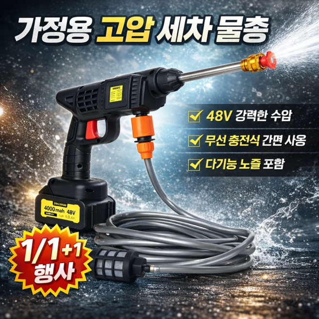 [최저가!!]고출력 초강력 고압 세차 분사 건 고압 분사기 가정용 전동식 고압 세차 물총 독일 수입 물총 고압 세차기, EU, 2026 년신형, [1세트]