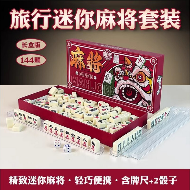迷你便攜式麻將 旅行簡裝 家用小型手搓麻將牌144張, 1個, 紅色
