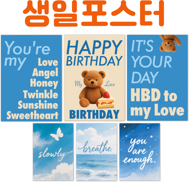 너란가치 생일파티 포스터 A4 3장, [A타입]블루