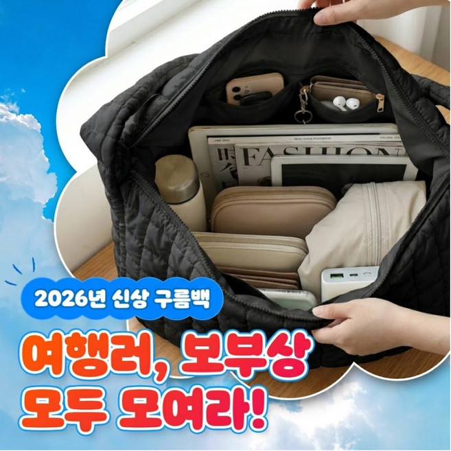 구쯔야 구름백 퀄팅백 오버사이즈 크로스백 보부상 패딩가방
