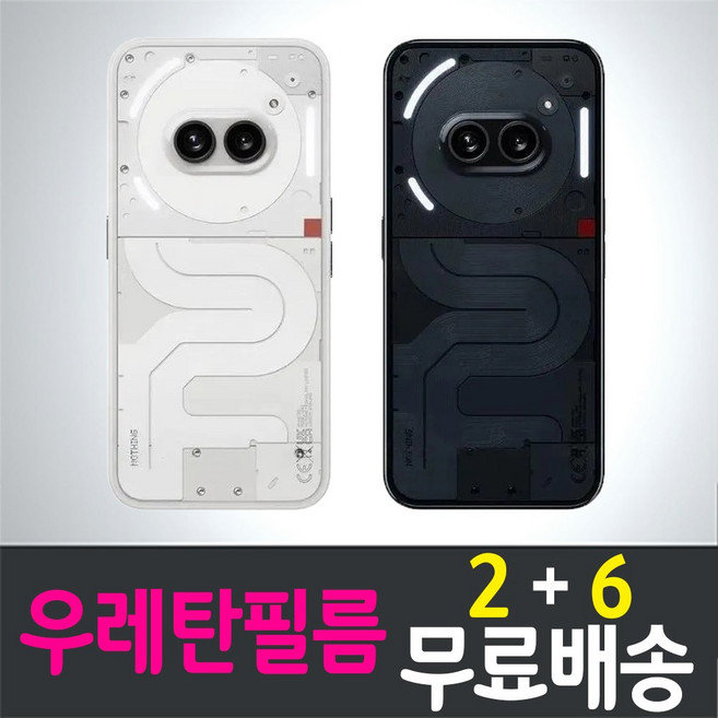 콤비몰 낫싱폰2A / 2A 플러스 스마트폰 액정화면보호 우레탄 강화유리 필름 9H 방탄 2.5D 투명 지문인식 나씽 plus+ 띵 핸드폰 휴대폰 5매 10매 4p 8p, 8개