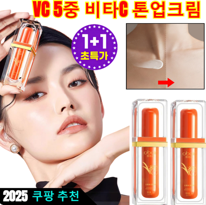 [2025승급]5중 비타C 톤업 파운데이션 VC 5중 콜라겐 생크림 (3세대) 얼굴 재생 미백 비비 크림, [3+3+3]=30g*9