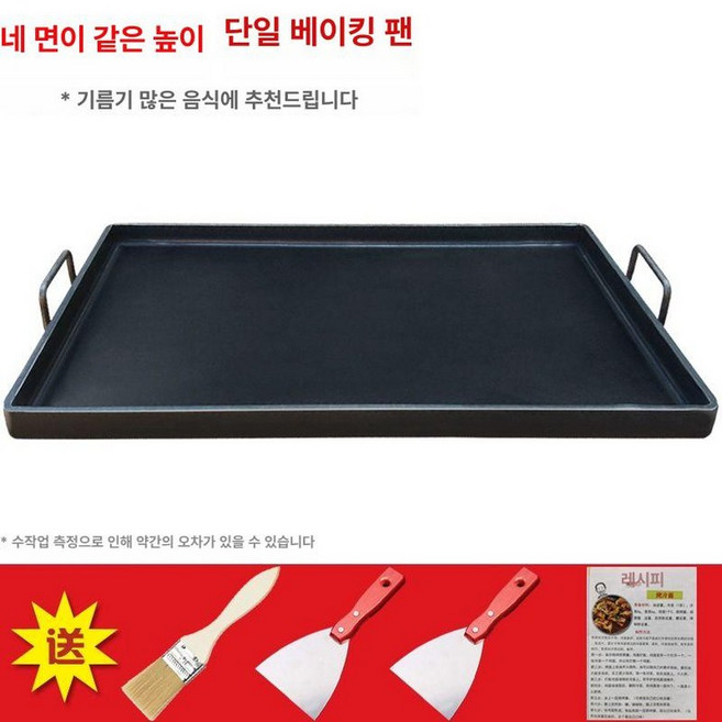 손잡이달린 업소용 철판 노점상 식당 정사각 구이팬 후라이팬, 길이 50 x 40cm 8mm 내부 2.5cm, 1개, 1cm