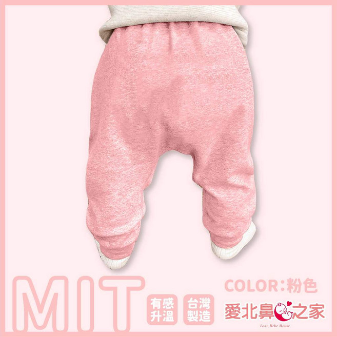 愛北鼻 嬰幼兒發熱褲