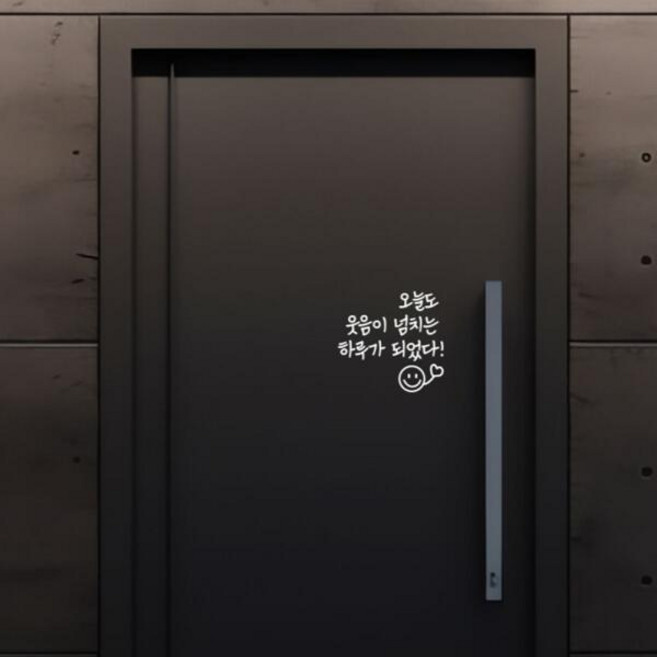 레터링 스티커 문구 시트지 현관문 꾸미기 캘리그라피 글자 글씨 글귀 감성스티커, 1-02. 잘했어, 이미지참조