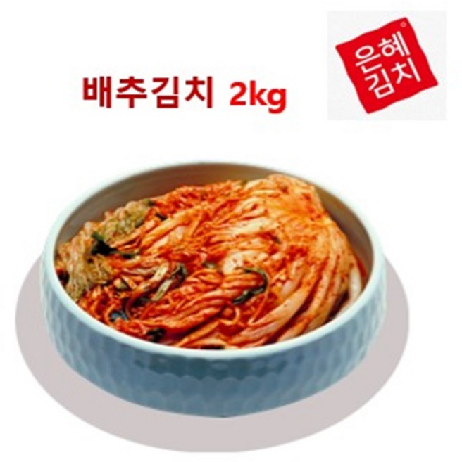 소문난그맛 국산수제 은혜김치 배추김치 2kg, 1개