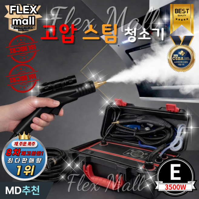 플렉스몰 핸드 스팀 청소기 핸디 고압 스팀기 세차기 분사 세척기 살균기, E, 3500W, 고출력 스팀청소기