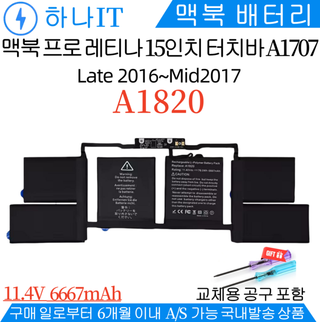 A1820 호환용 맥북프로 15인치 터치바 A1707 EMC3162 2016-2017 (무조건 배터리 모델명으로 구매하기)C, 1개