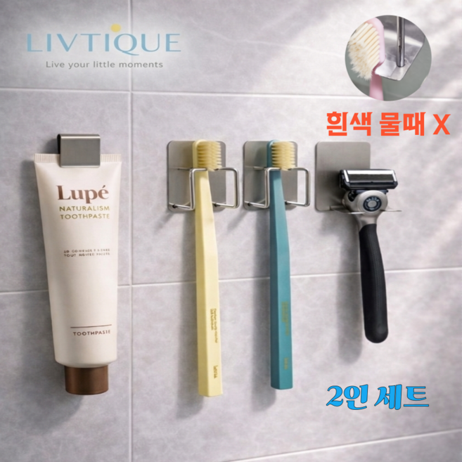 리브티크 3세대 304스텐 무타공 공중부양 칫솔거치대 칫솔꽃이 욕실인테리어, 1개, 2인용
