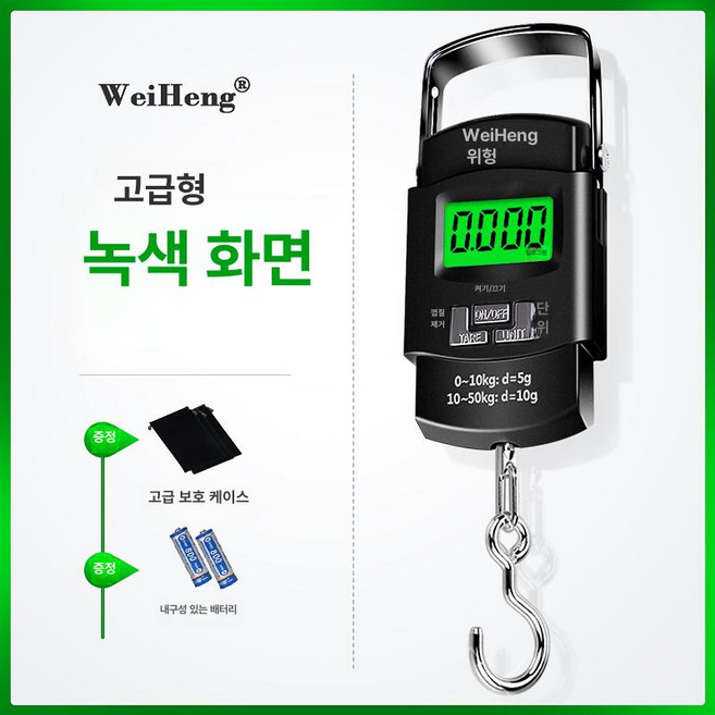 휴대용 고정밀 전자저울 손저울 여행용 캐리어 낚시 가정용, 기본 모델명/품번, 그린50kg + 보호 케이스, 1kg