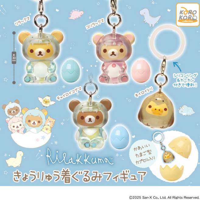 리락쿠마 메지루시 우산링 키링 키홀더 가챠 캡슐토이 리락쿠마 키이로이토리