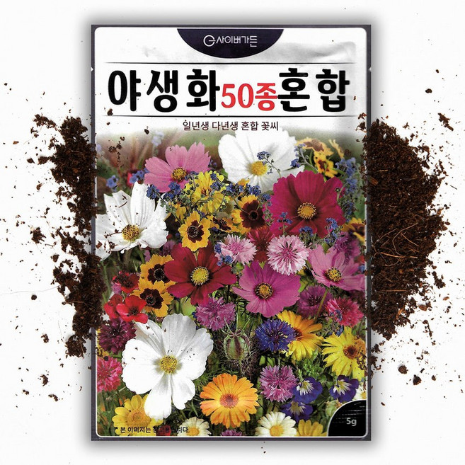 야생화 혼합 꽃씨앗 50종 5g 모듬 다년생 일년생 봄 종자