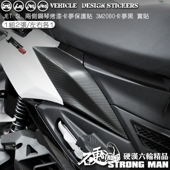 SYM JET SL JETSL 125 158 兩側, 1個, 3M2080幻影黑