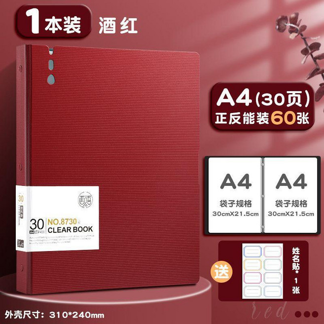 超值 資料冊復古文件夾透明翻頁大容量多功能卷子試卷收納整理 副廠產品, A4硬殼 復古紅/裝60張/送姓名貼,耐摔加厚/大容量能裝, 1個