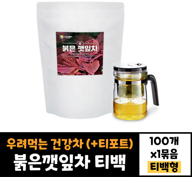 뉴트로웨이 붉은깻잎차 자소엽 100티백 티포트 500ml 세트 건강차 환절기 물대용차 물대체차 우려 먹는 차