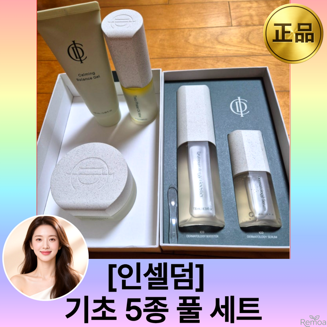 [인셀덤 화장품 5종 세트] 오일미스트 더마톨로지 부스터 더마톨로지 세럼 더마톨로지 크림 카밍 밸런스 젤, 1세트