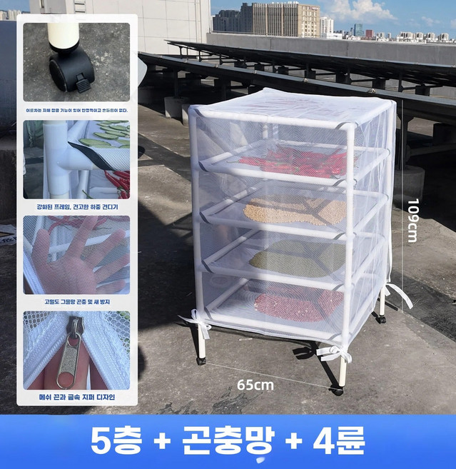 고추건조대 멸치 녹차 해조류 파손 환불 불량 시 건조망 고추망 제품 약초 트레이, C. 두껍고 강화된 프레임-흰색 5단+고정 가능 바퀴방