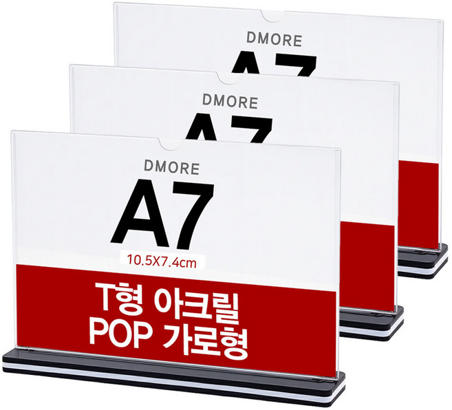 디모어 T형 아크릴 메뉴판 POP 꽂이 양면 테이블 홍보 안내판 가로형, 3개
