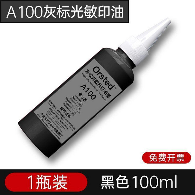 Orsted A100Pro紅標光敏印油 專業級快乾, A100黑色一瓶100毫升 免費開票, 黑色, 100ml