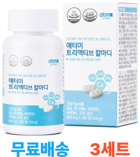 애터미 트리액티브 칼마디 (180정 2개월분) x 3세트, 180회분