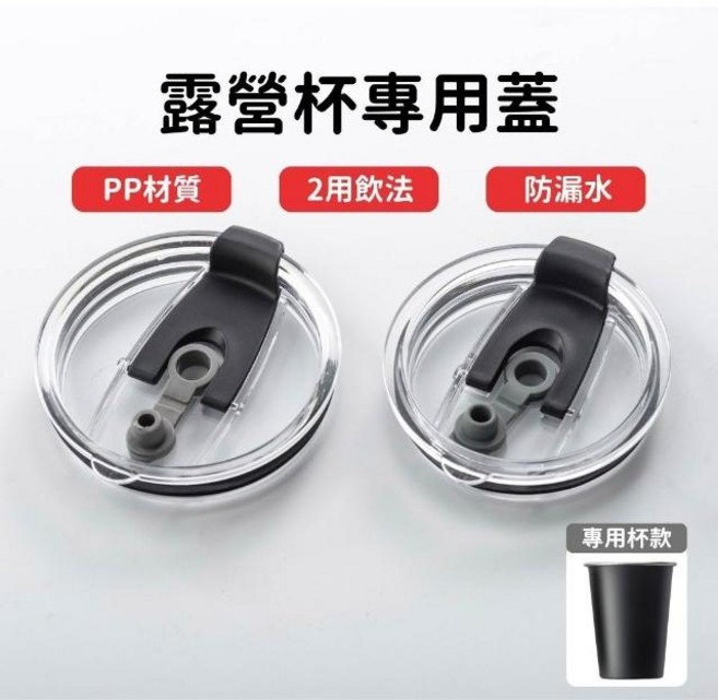 露營杯專用 兩用杯蓋, 不鏽鋼露營杯350ml 專用杯蓋, 1個