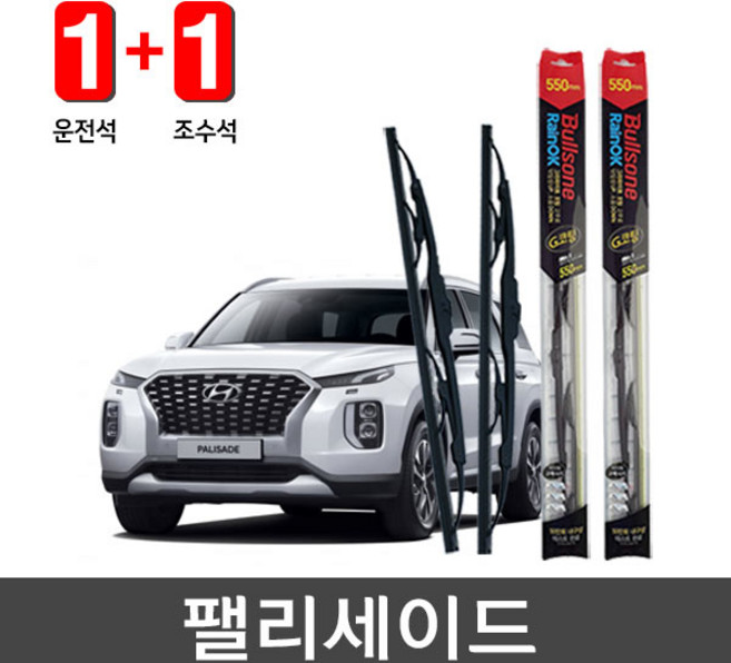 팰리세이드불스원 레인OK G코팅 와이퍼1세트 650+450, 650mm_450mm, 팰리세이드