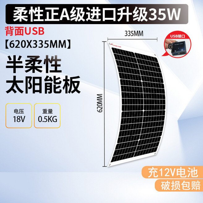 半柔性太陽能板 50W 18V 810*330MM 戶外露營車用充電, 35W 18V 620*330*4