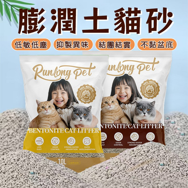 Runlong Pet 膨潤土貓砂 低粉塵 強效吸水 快速結塊, 1個, 10L, Lemon