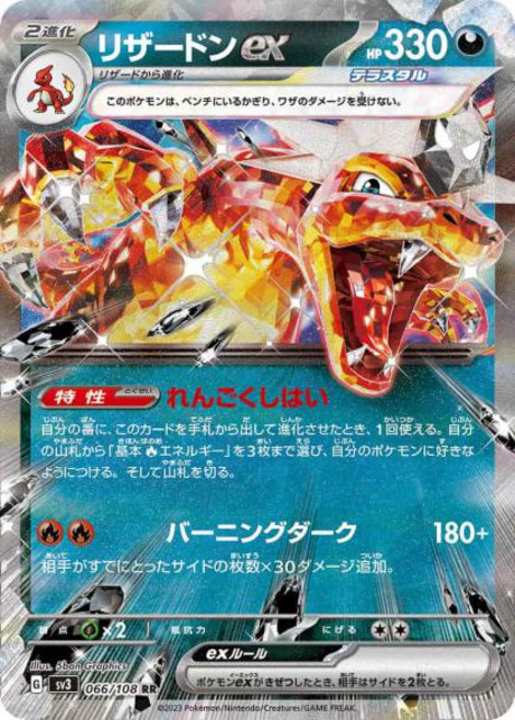 Pokemon 리자몽 ex (RR) {PK-SV3-066} 포켓몬 카드게임 싱글카드