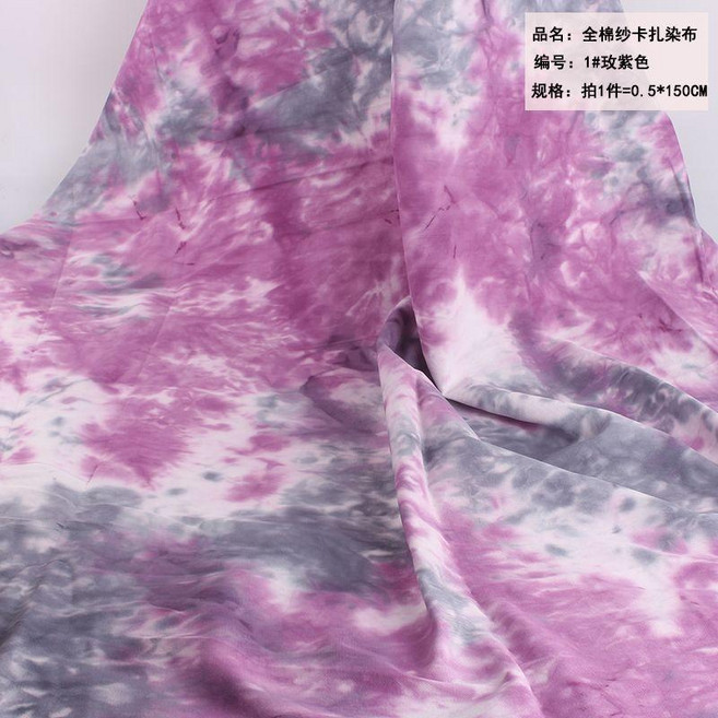 全棉紗卡扎染布料, 玫紫色, 1個