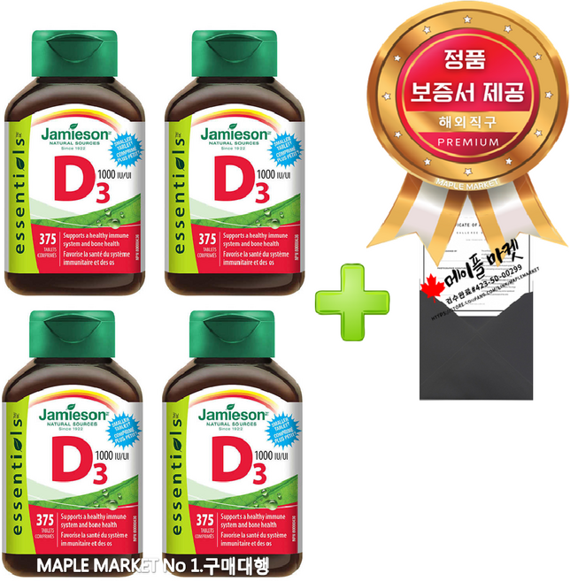 자미에슨 비타민 D3 1000 IU 대용량 375정+정품보증서 캐나다 직배송, 375정, 4개