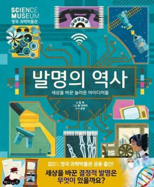 발명의 역사, 팀쿡, 아이위즈