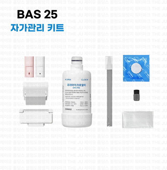 코웨이 리모트비데 BAS25 자가관리키트(필터 노즐팁 덕트 클린용품)