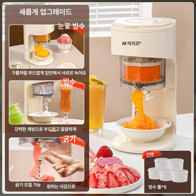 DOUNPICKS 우유빙수기계 슬러시기계 스노우빙수기 얼음빙수기, 2-in-1 슬러시- 조절 두께+전력 1+5개 스박스