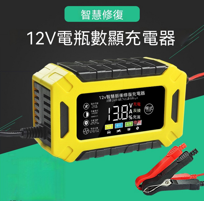 汽車電瓶充電器 12V電瓶修復充電器 智慧充電 緊急啟動救車電源 數位顯示 觸控按鍵 充飽自動停充 防反接 多模式切換 汽機車電瓶救援, 1個, 15cm