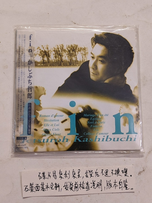 石柴徹郎 fin 日版CD 1999年 MBC出品, 1個