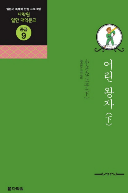 Darakwon 小王子(下)