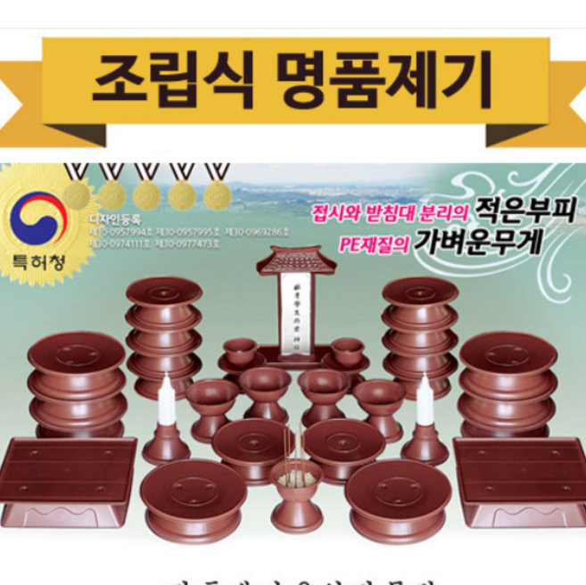 조립식 휴대제기 세트, 1세트