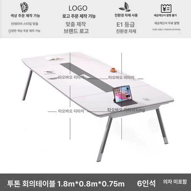 콘센트테이블 사무용 회의 스터디카페 탁자 콘센트 책상, 1.8m