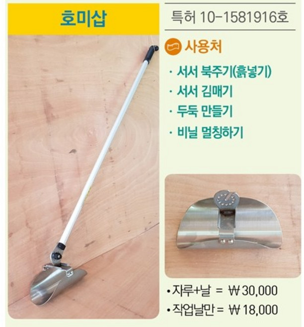 호미삽 ( 복토삽 북삽 모종삽 호미삽 호미+괭이+삽 필드하트농기구 ), 1개