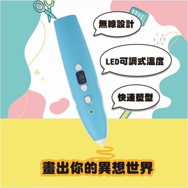兒童低溫3D列印筆 立體繪畫筆 附贈3米線材3色, 粉色筆組合