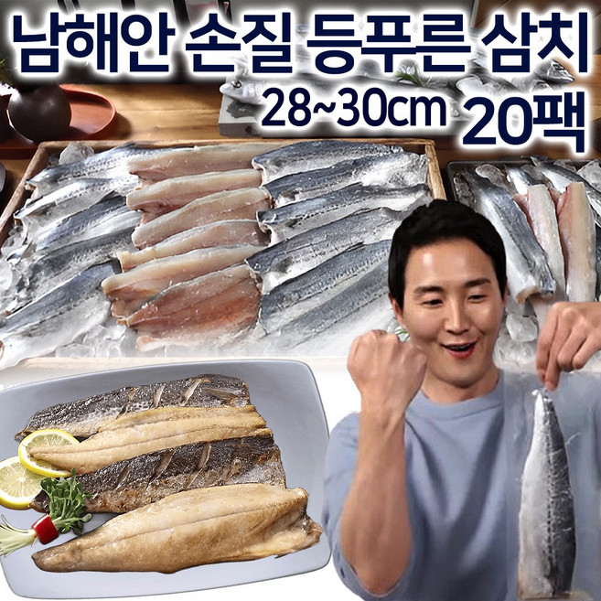 [홈쇼핑] 남해안 손질 등푸른 삼치 필렛 15팩/20팩 국내산 팔뚝삼치 조림 구이용 생선, 1개, 1600g내외