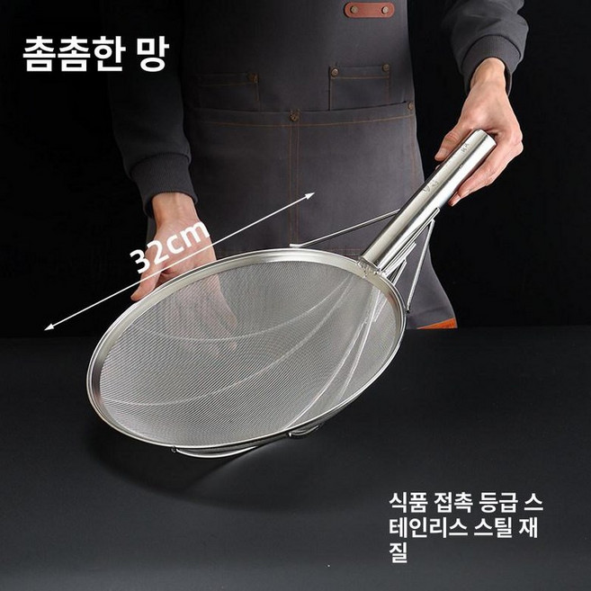튀김 업소용 뜰채 기름 건지기 요리 채반 장대 대형 스텐 식당 통닭 손잡이 채망, 1개, 식품 등급 32cm 고운