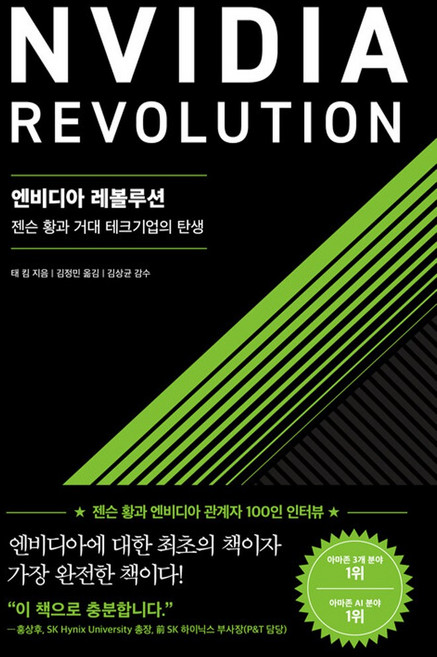 서삼독 엔비디아 레볼루션, 단품, 단품