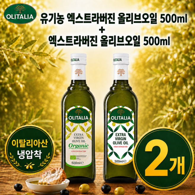 올리타리아 유기농 엑스트라버진 올리브오일 500ml + 엑스트라버진 올리브오일 500ml 혼합구성, 2개