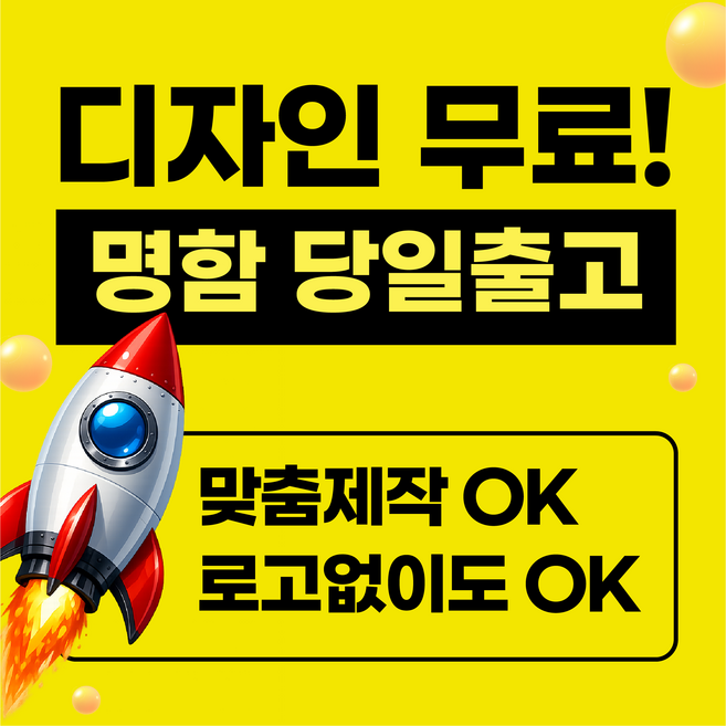 8위 - 명함 명함제작 당일인쇄 디자인무료 고급명함 일반명함 대량명함 소량명함 급한명함 200매, 1개, 옵션-1
