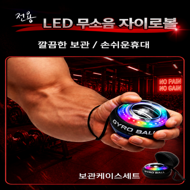 LED 무소음 자이로볼+보관케이스 손목운동 전완근 악력강화 기구, 1세트, 블랙